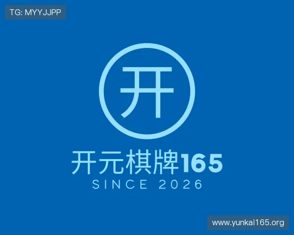 发现开元棋牌165